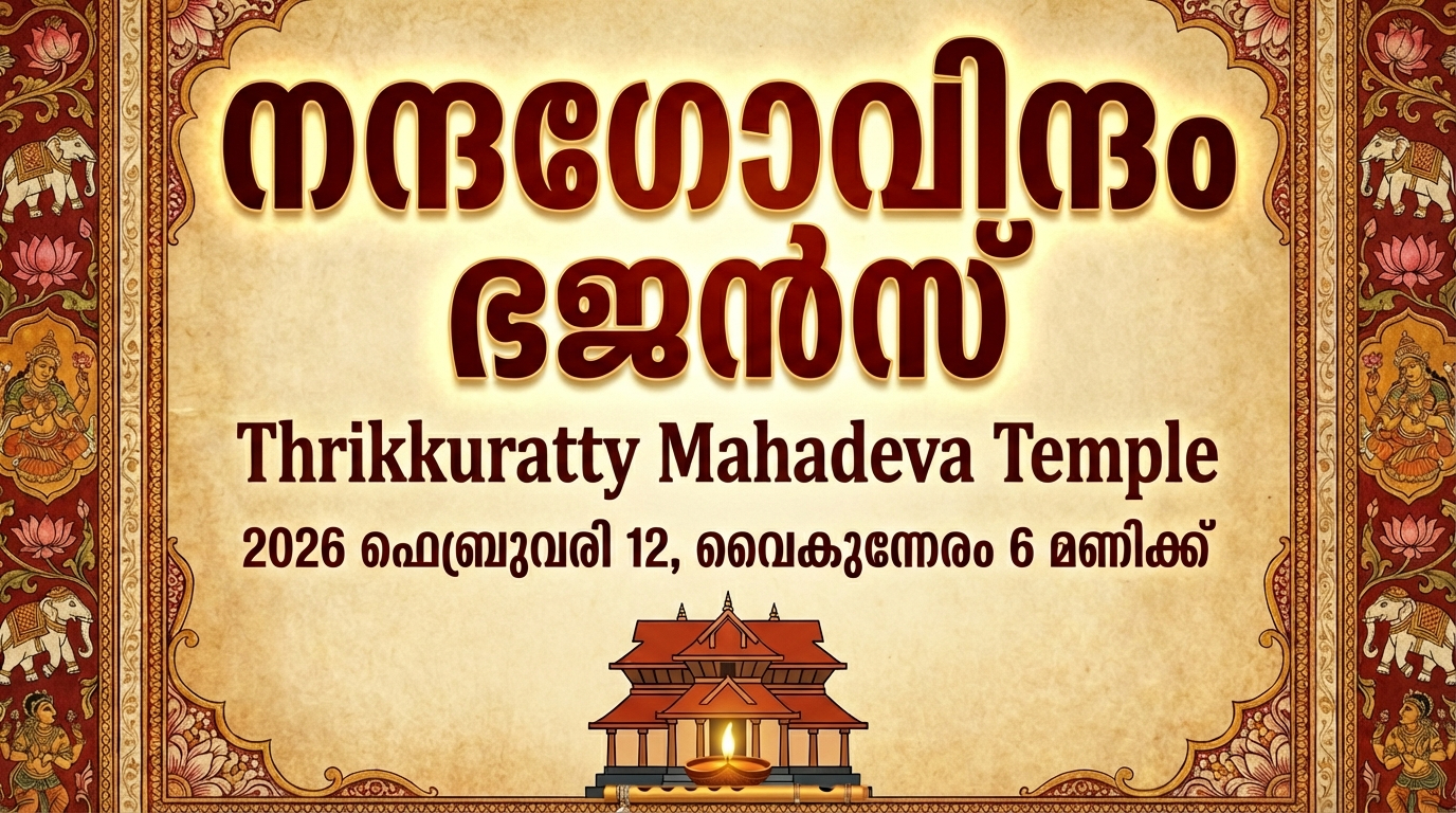 Nandagovindam Bhajans at Thrikkuratti Mahadeva Temple